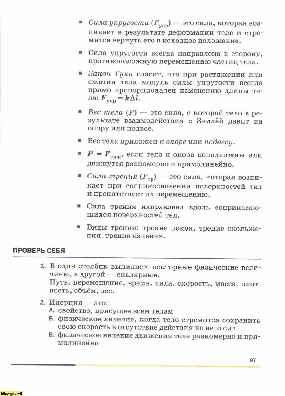 Инерция физика 7 класс