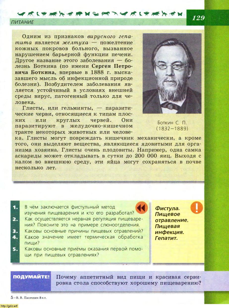 биология 8 класс пасечник краткое содержание параграфов