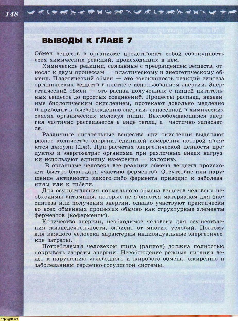 Биология за 8-ой класс - В.В.Пасечник, А.А. Каменский. Биология. Линия ...