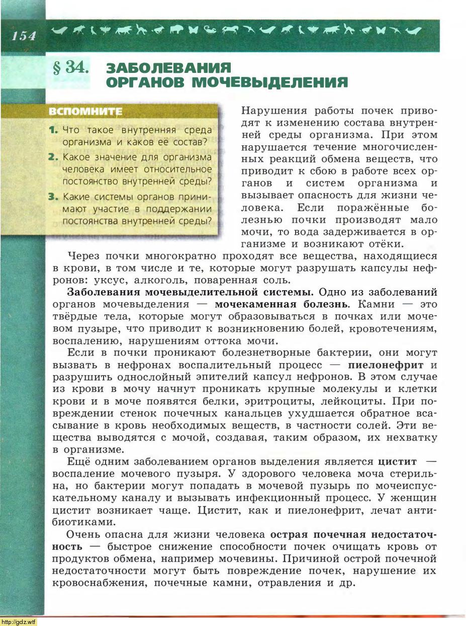 Биология за 8-ой класс - В.В.Пасечник, А.А. Каменский. Биология. Линия ...