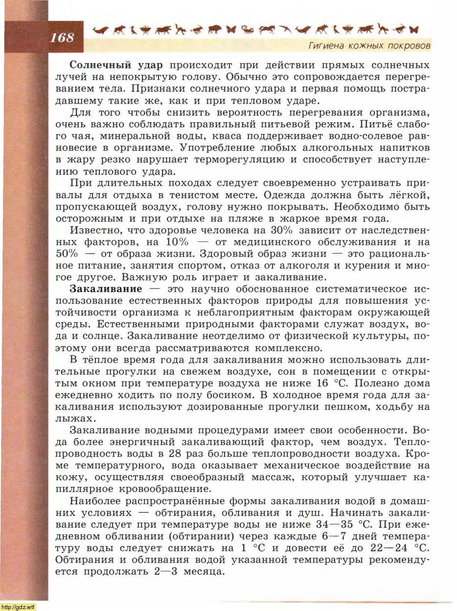Биология за 8-ой класс - В.В.Пасечник, А.А. Каменский. Биология. Линия ...