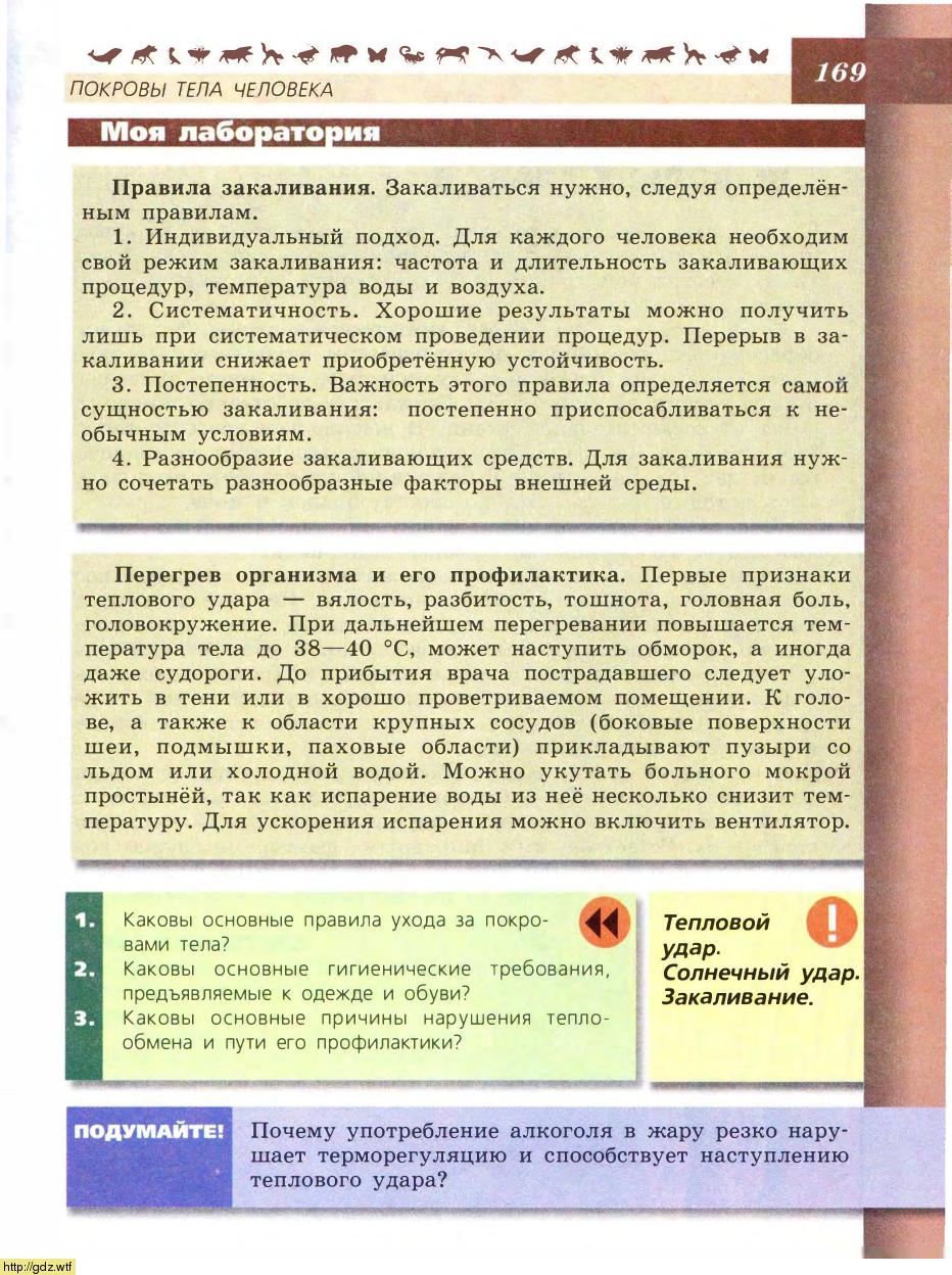 Биология за 8-ой класс - В.В.Пасечник, А.А. Каменский. Биология. Линия ...