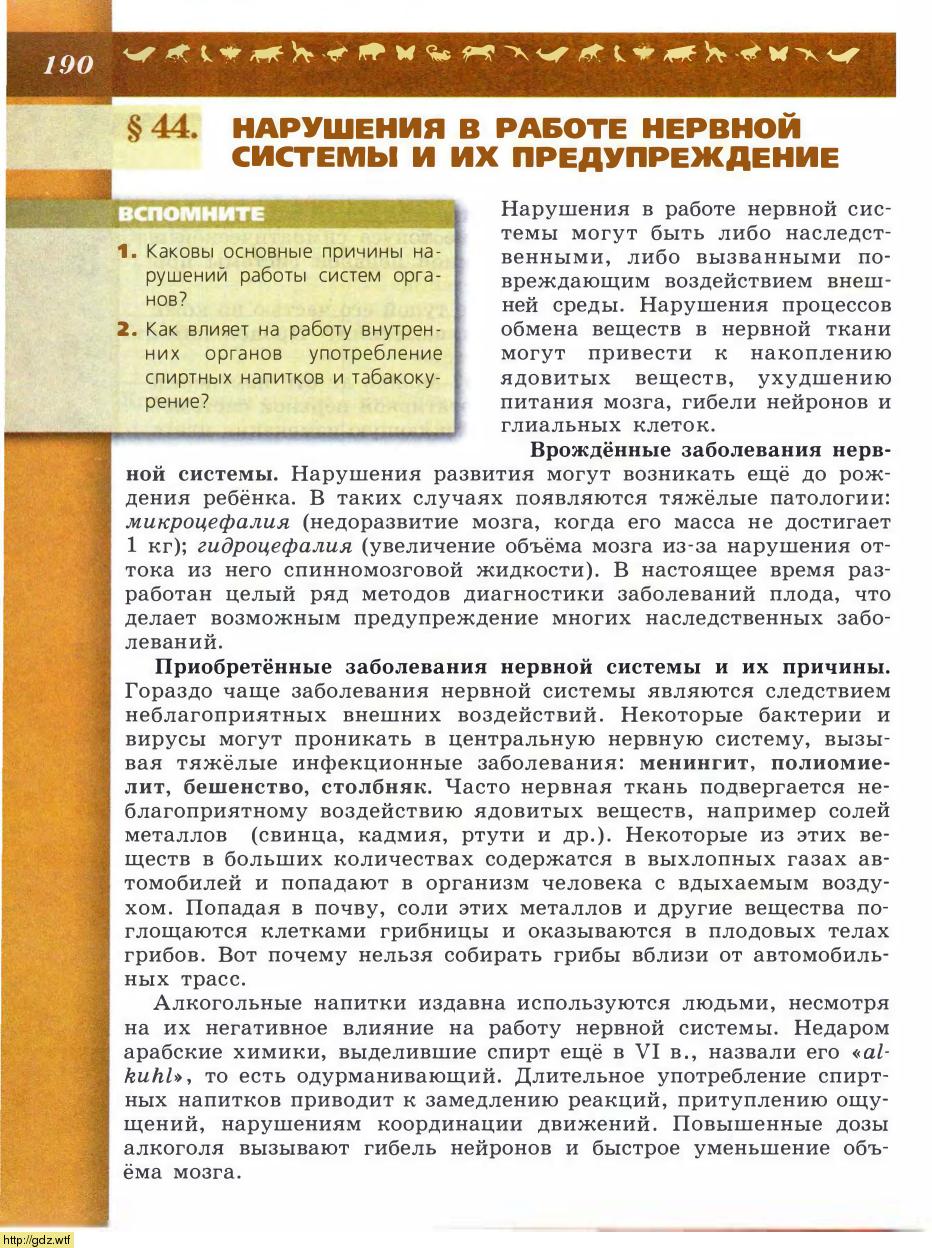 Биология за 8-ой класс - В.В.Пасечник, А.А. Каменский. Биология. Линия ...