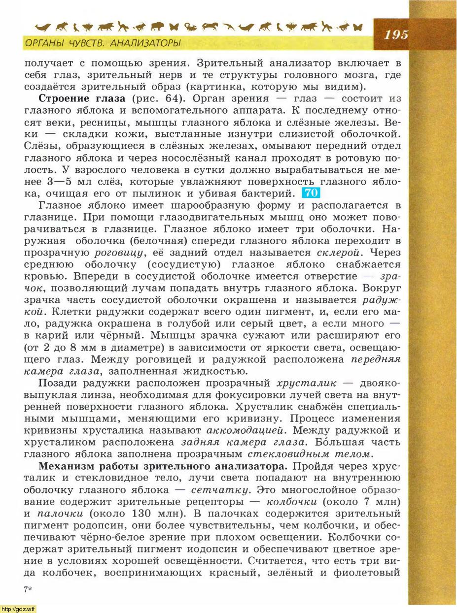 Биология за 8-ой класс - В.В.Пасечник, А.А. Каменский. Биология. Линия ...