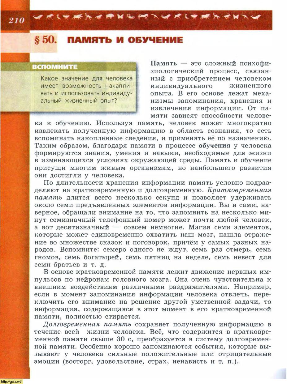 Биология за 8-ой класс - В.В.Пасечник, А.А. Каменский. Биология. Линия ...