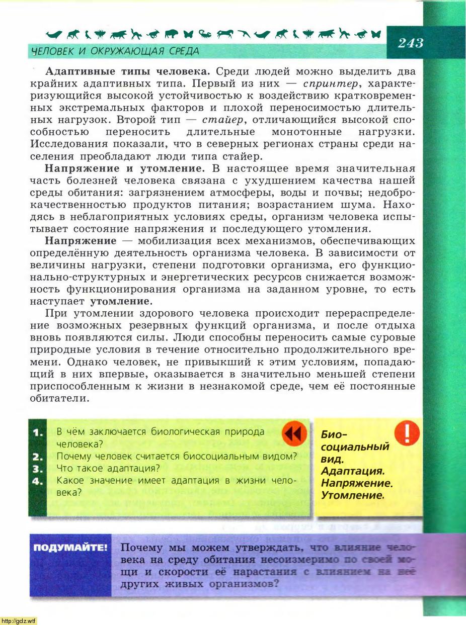 Биология за 8-ой класс - В.В.Пасечник, А.А. Каменский. Биология. Линия ...