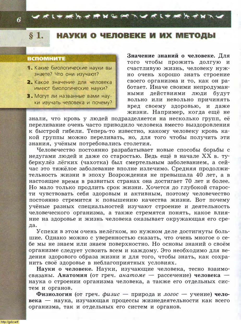 Биология за 8-ой класс - В.В.Пасечник, А.А. Каменский. Биология. Линия ...