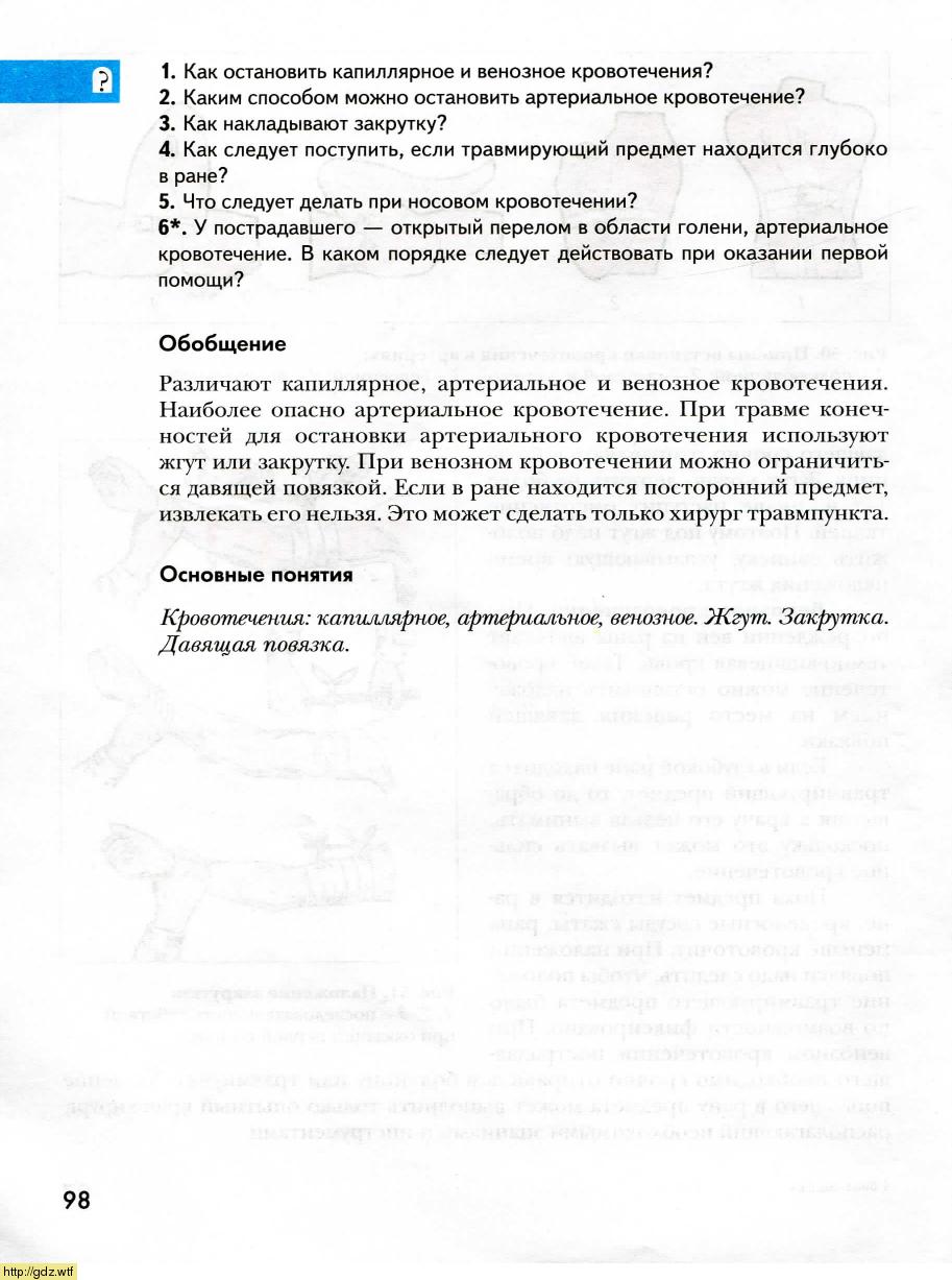Биология за 8-ой класс - А.Г. Драгомилов, Р.Д. Маш. Биология 8-ой класс ...