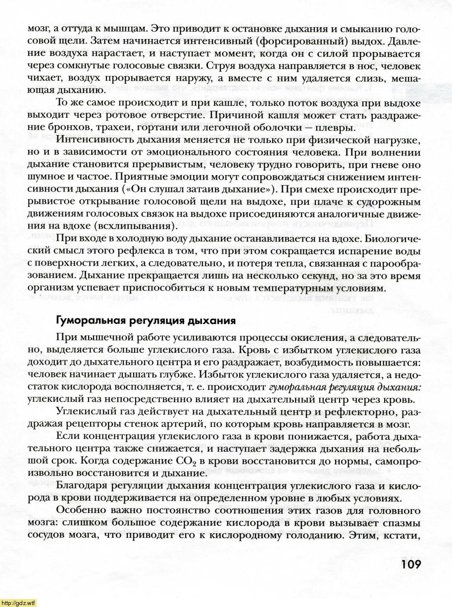 Биология за 8-ой класс - А.Г. Драгомилов, Р.Д. Маш. Биология 8-ой класс ...