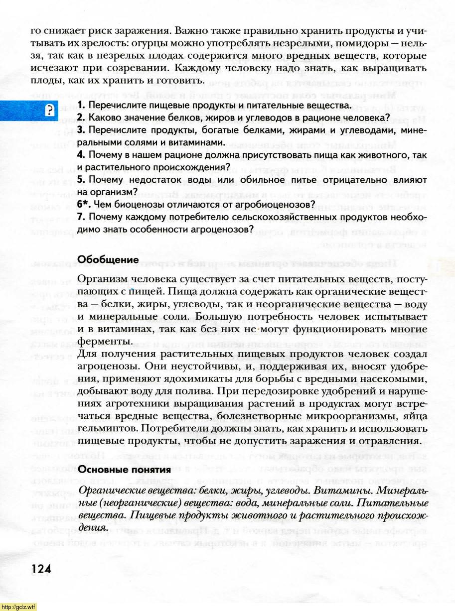 Биология за 8-ой класс - А.Г. Драгомилов, Р.Д. Маш. Биология 8-ой класс ...