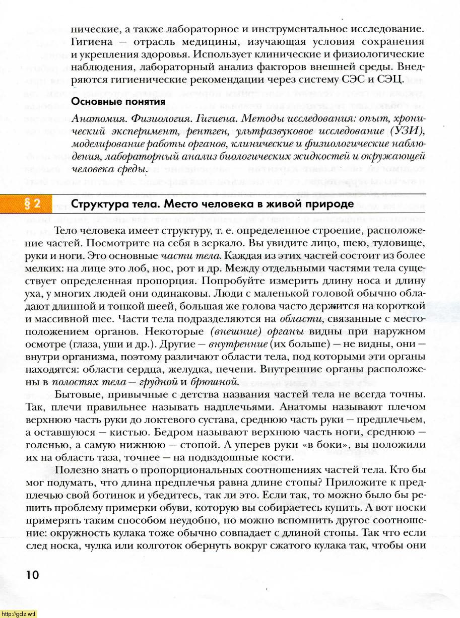 Биология за 8-ой класс - А.Г. Драгомилов, Р.Д. Маш. Биология 8-ой класс ...