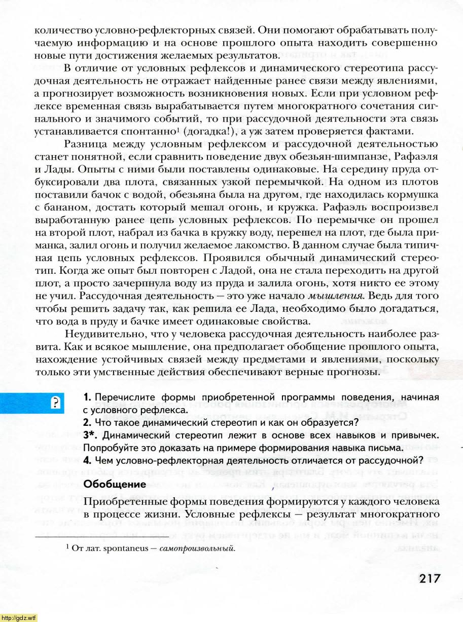 Биология за 8-ой класс - А.Г. Драгомилов, Р.Д. Маш. Биология 8-ой класс ...