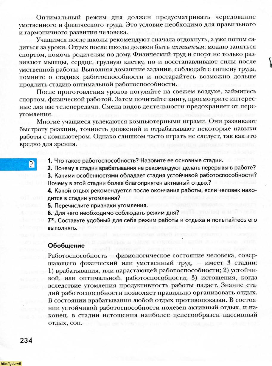 Биология за 8-ой класс - А.Г. Драгомилов, Р.Д. Маш. Биология 8-ой класс ...