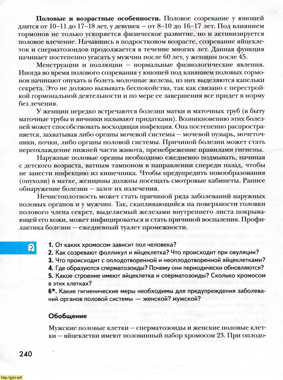 Биология за 8-ой класс - А.Г. Драгомилов, Р.Д. Маш. Биология 8-ой класс ...