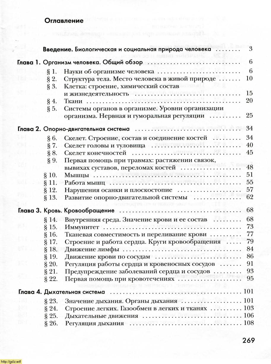 Биология за 8-ой класс - А.Г. Драгомилов, Р.Д. Маш. Биология 8-ой класс ...