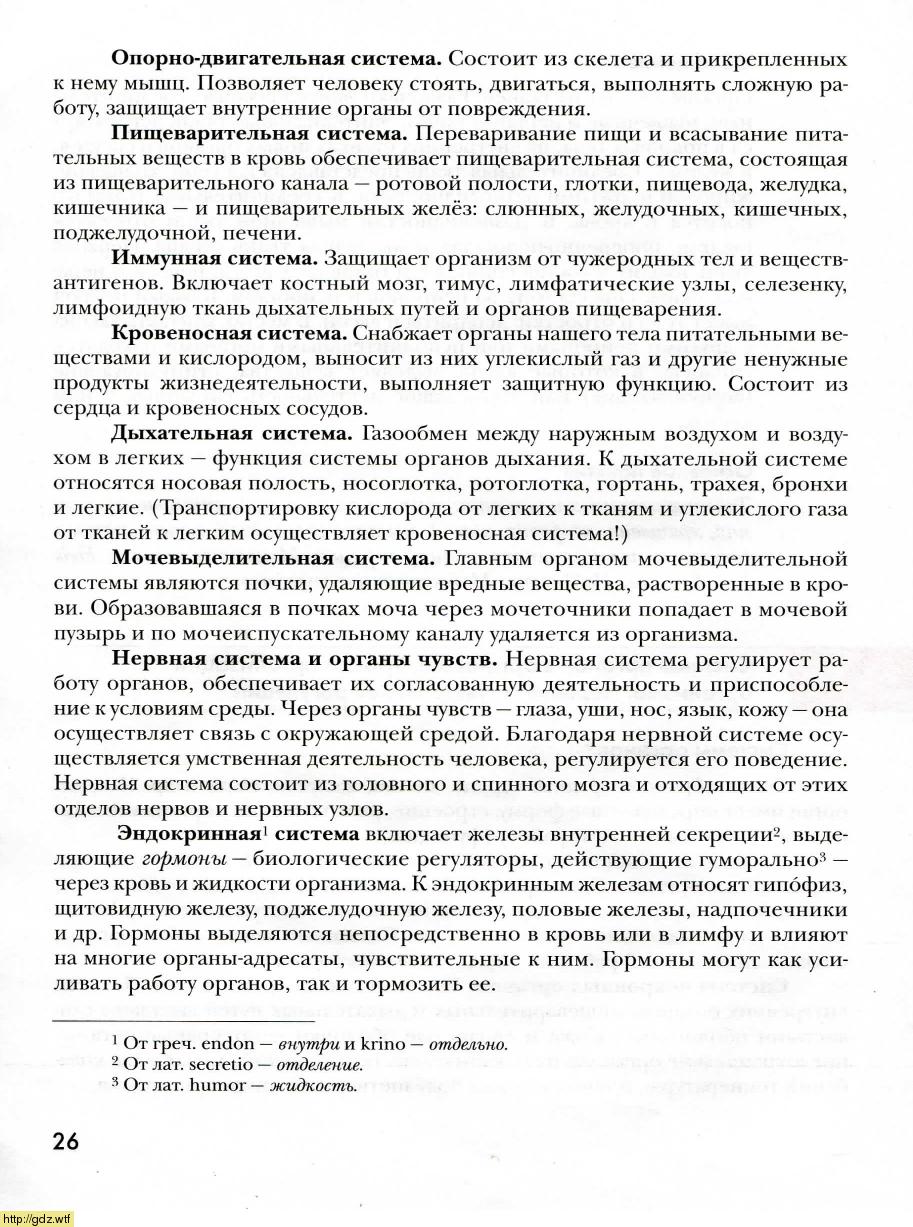 Биология за 8-ой класс - А.Г. Драгомилов, Р.Д. Маш. Биология 8-ой класс ...