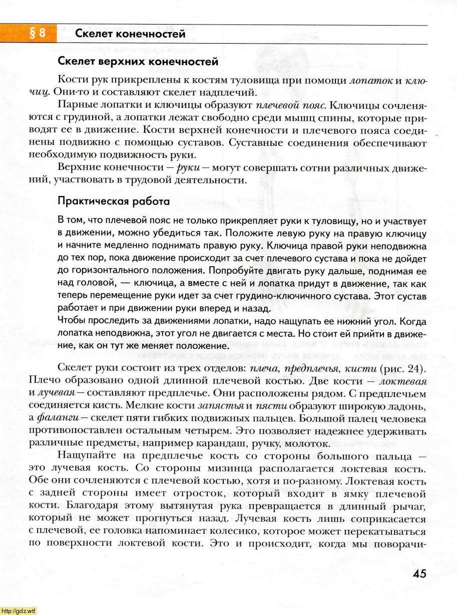 Биология за 8-ой класс - А.Г. Драгомилов, Р.Д. Маш. Биология 8-ой класс ...