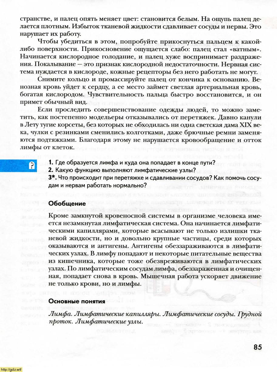 Биология за 8-ой класс - А.Г. Драгомилов, Р.Д. Маш. Биология 8-ой класс ...