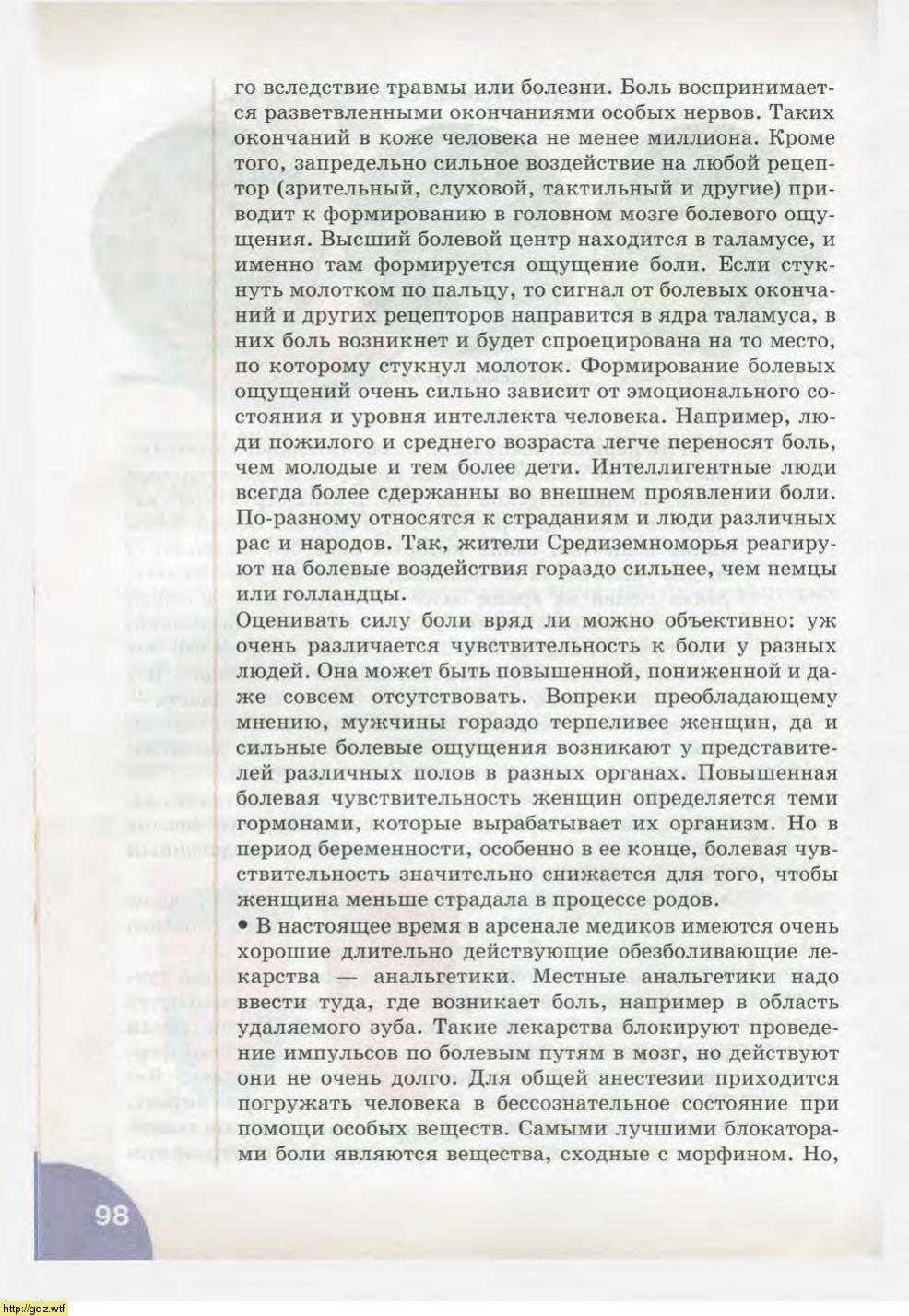 Биология за 8-ой класс - Н.И. Сонин, М.Р. Сапин. Биология.Человек. 8-ой ...