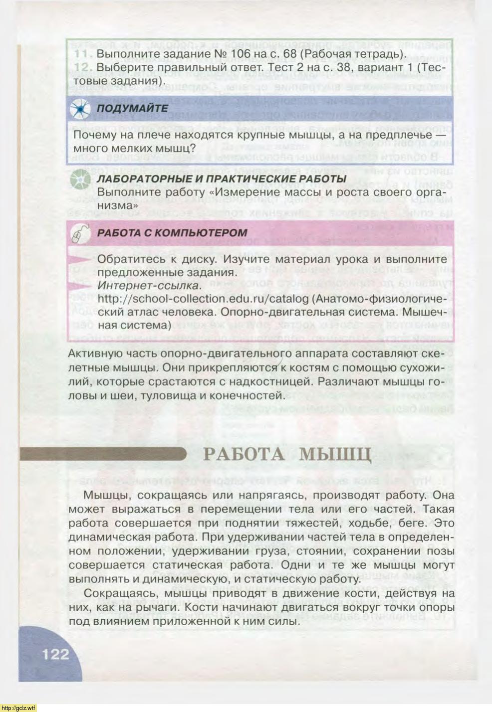 Биология за 8-ой класс - Н.И. Сонин, М.Р. Сапин. Биология.Человек. 8-ой ...