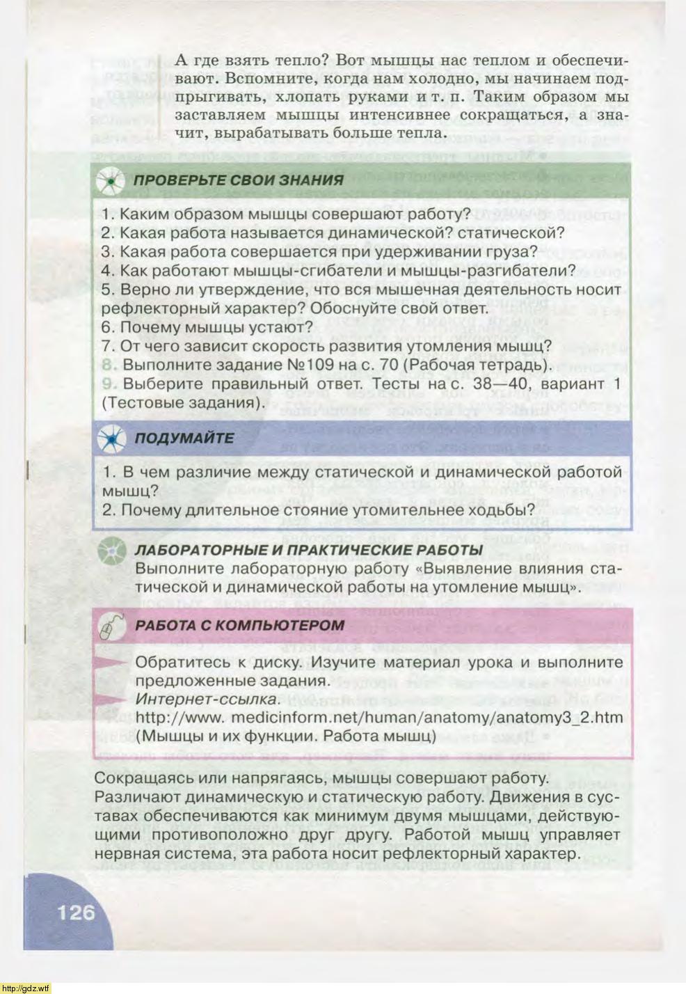 Биология за 8-ой класс - Н.И. Сонин, М.Р. Сапин. Биология.Человек. 8-ой ...