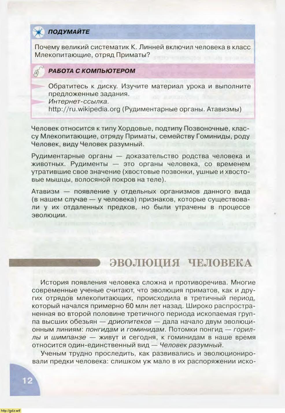 Биология за 8-ой класс - Н.И. Сонин, М.Р. Сапин. Биология.Человек. 8-ой ...