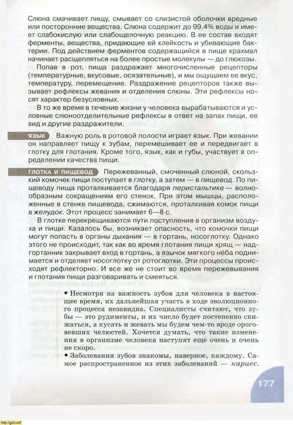 Биология за 8-ой класс - Н.И. Сонин, М.Р. Сапин. Биология.Человек. 8-ой ...