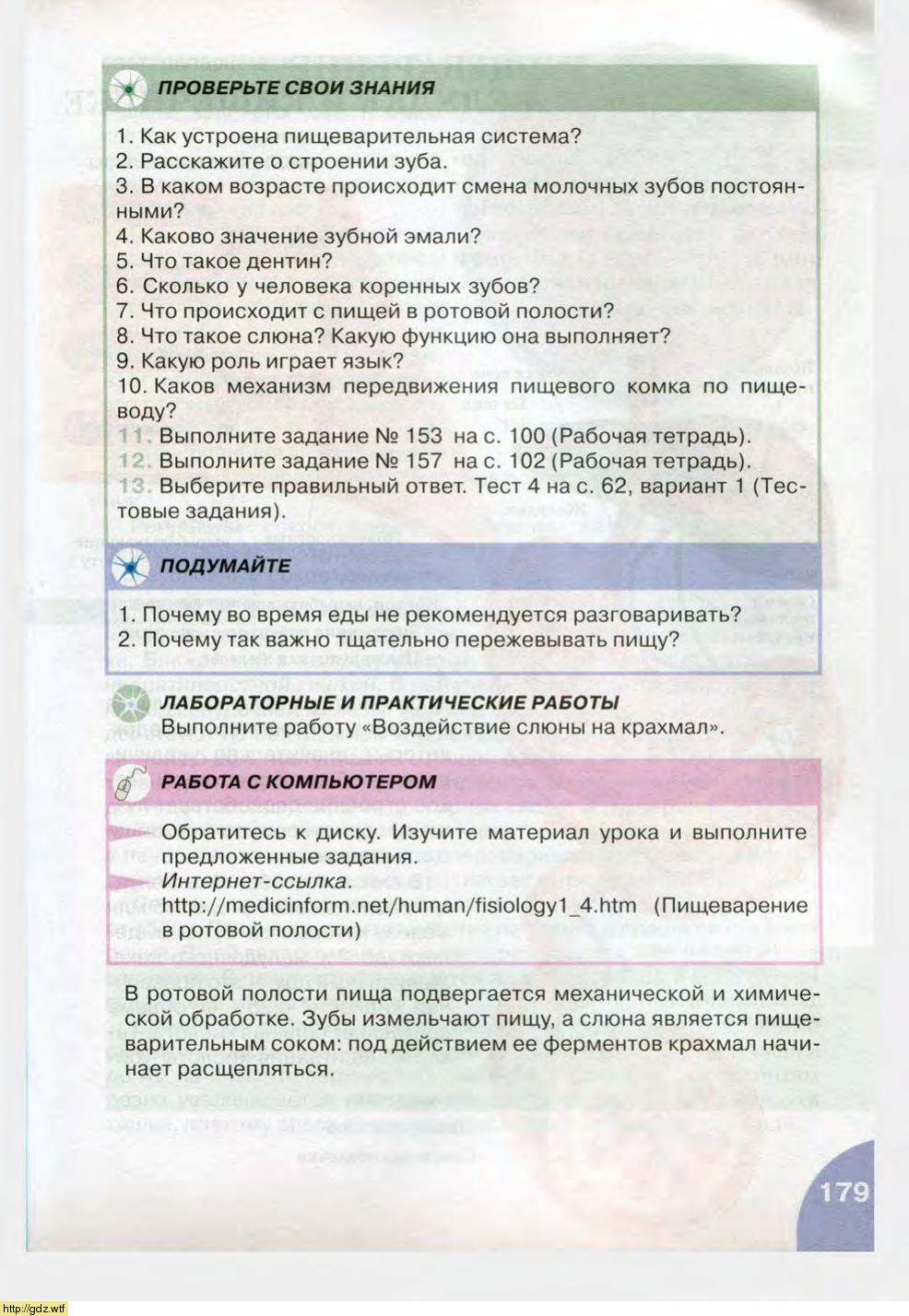Биология за 8-ой класс - Н.И. Сонин, М.Р. Сапин. Биология.Человек. 8-ой ...