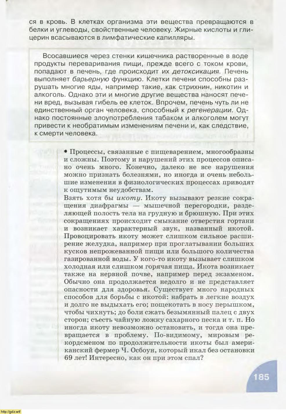 Биология за 8-ой класс - Н.И. Сонин, М.Р. Сапин. Биология.Человек. 8-ой ...