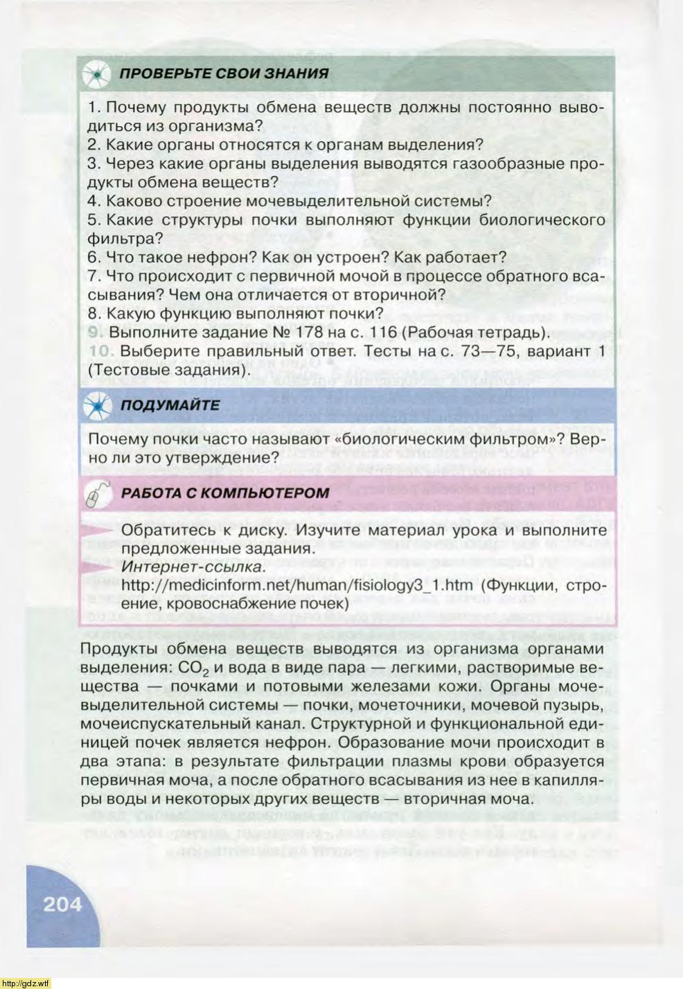 Биология за 8-ой класс - Н.И. Сонин, М.Р. Сапин. Биология.Человек. 8-ой ...