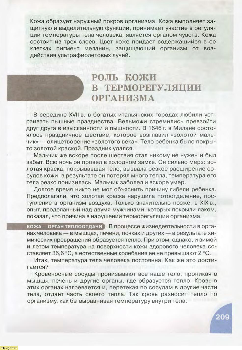 Биология за 8-ой класс - Н.И. Сонин, М.Р. Сапин. Биология.Человек. 8-ой ...