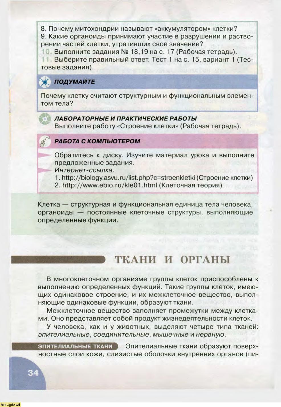 Биология за 8-ой класс - Н.И. Сонин, М.Р. Сапин. Биология.Человек. 8-ой ...