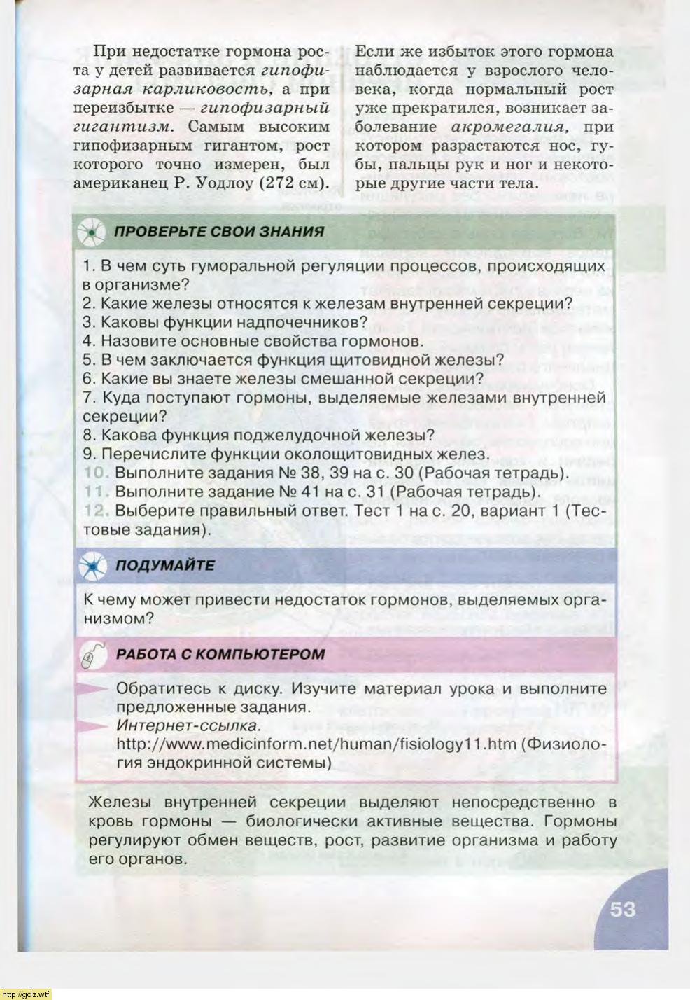 Биология за 8-ой класс - Н.И. Сонин, М.Р. Сапин. Биология.Человек. 8-ой ...