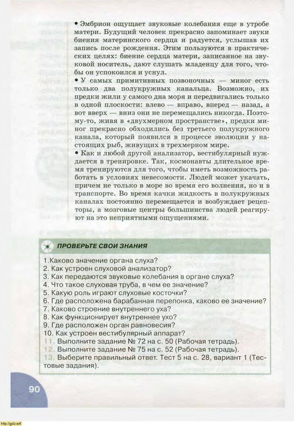 Биология за 8-ой класс - Н.И. Сонин, М.Р. Сапин. Биология.Человек. 8-ой ...