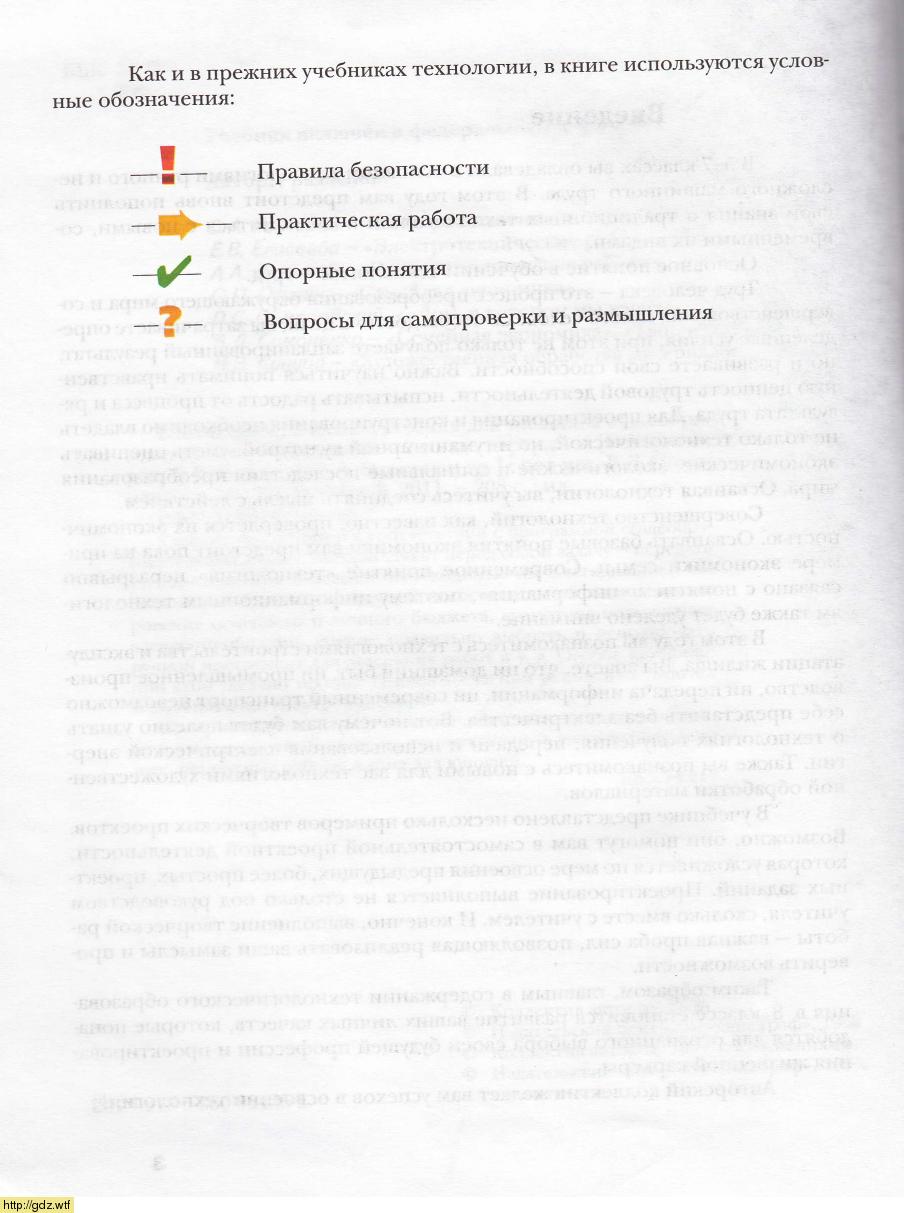 Технология 8 класс симоненко творческий проект мой профессиональный выбор гдз