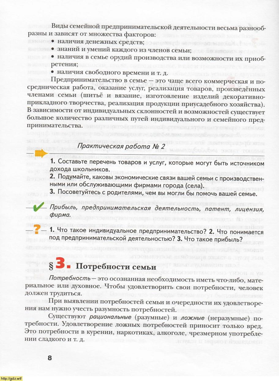 Технология за 8-ой класс - В.Д. Симоненко. Технология. 8-ой класс ...