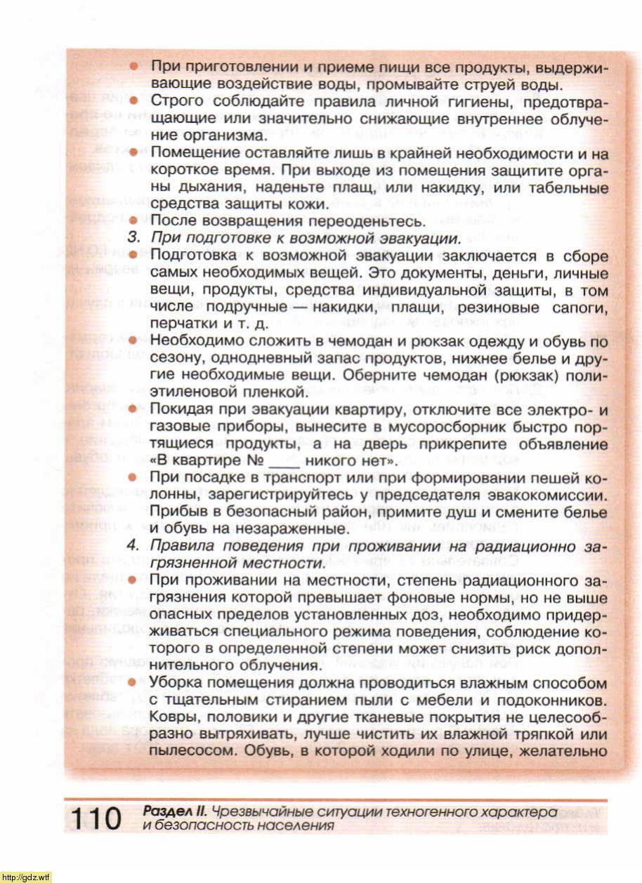 ОБЖ за 8-ой класс - А.Т. Смирнов, Б.О. Хренников. Основы безопасности ...