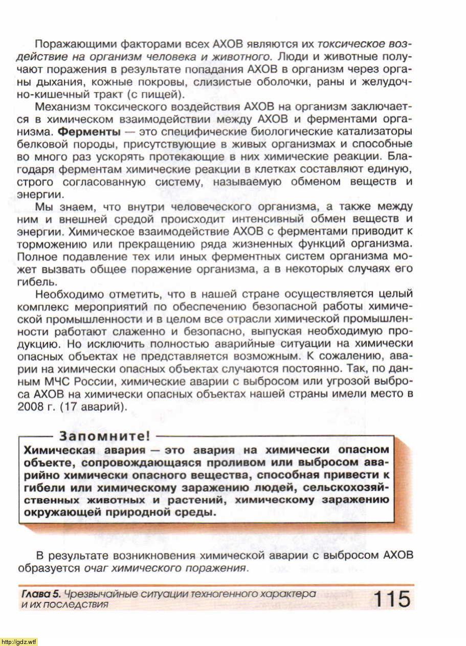 ОБЖ за 8-ой класс - А.Т. Смирнов, Б.О. Хренников. Основы безопасности ...