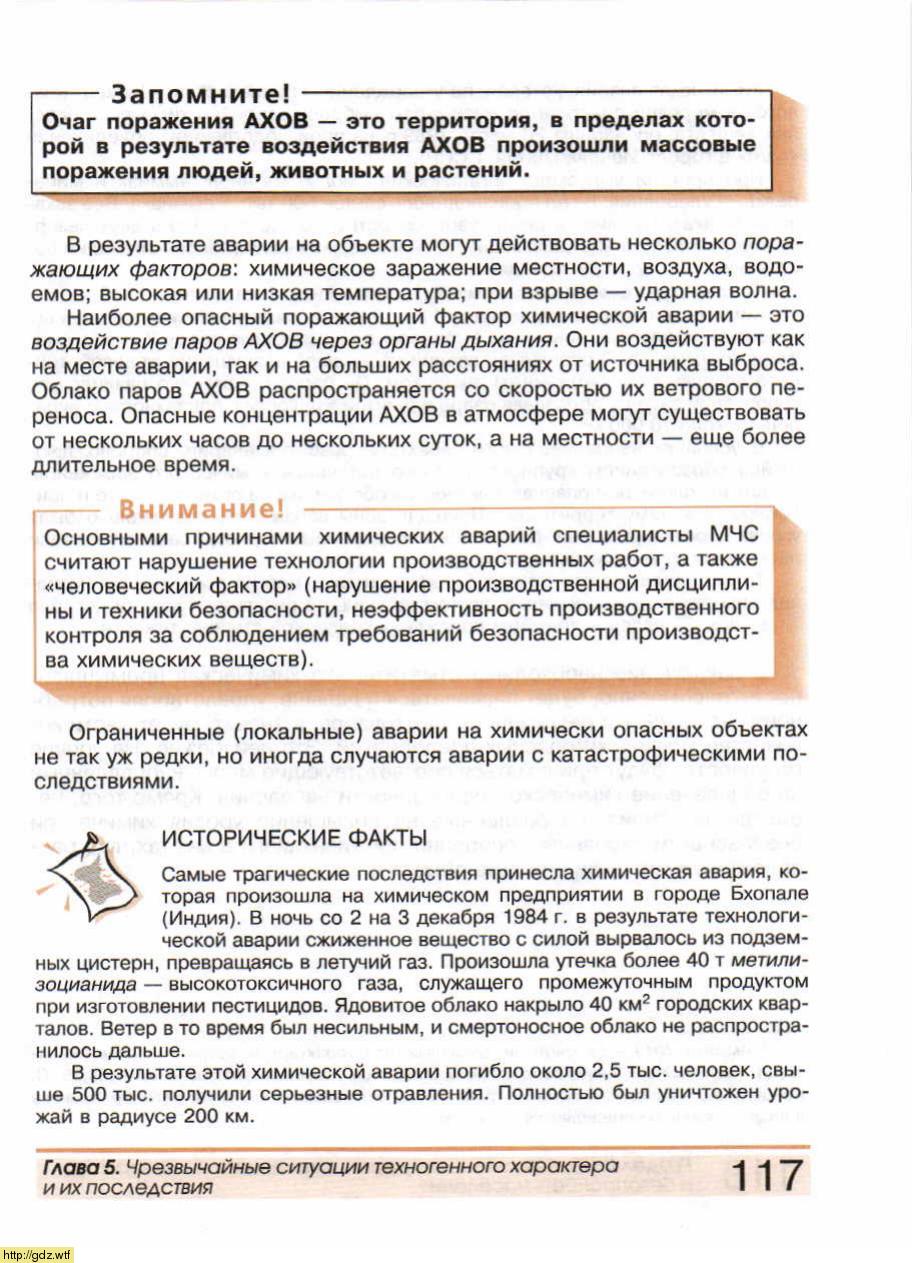 ОБЖ за 8-ой класс - А.Т. Смирнов, Б.О. Хренников. Основы безопасности ...