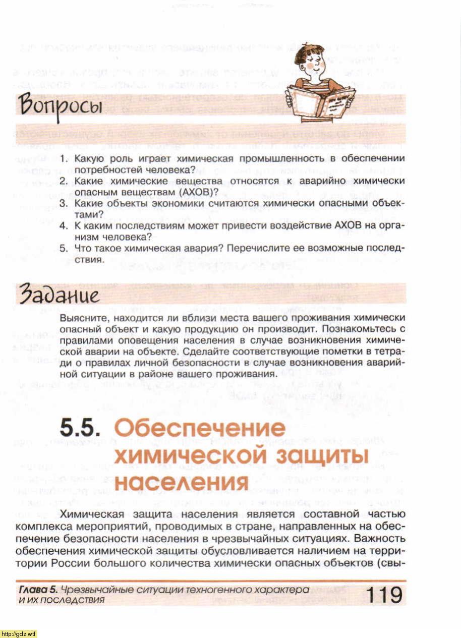 ОБЖ за 8-ой класс - А.Т. Смирнов, Б.О. Хренников. Основы безопасности ...