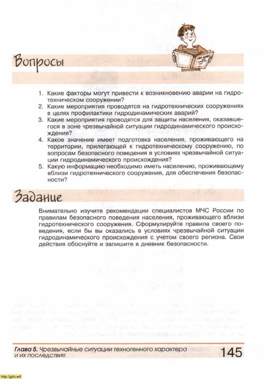 ОБЖ за 8-ой класс - А.Т. Смирнов, Б.О. Хренников. Основы безопасности ...