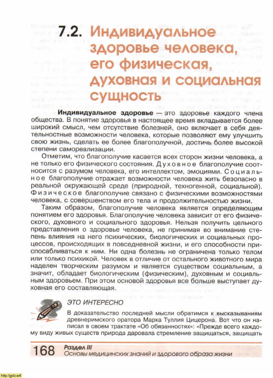 ОБЖ за 8-ой класс - А.Т. Смирнов, Б.О. Хренников. Основы безопасности ...