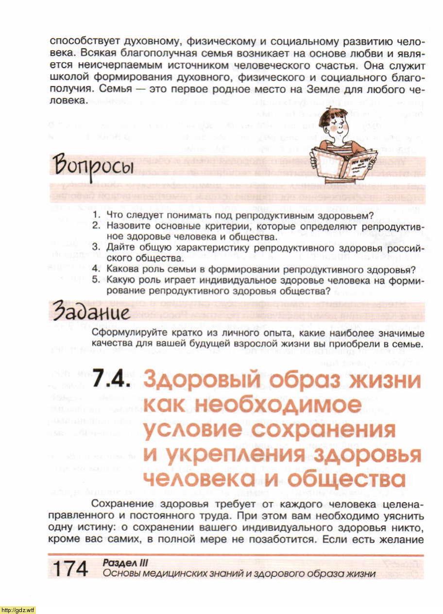 ОБЖ за 8-ой класс - А.Т. Смирнов, Б.О. Хренников. Основы безопасности ...