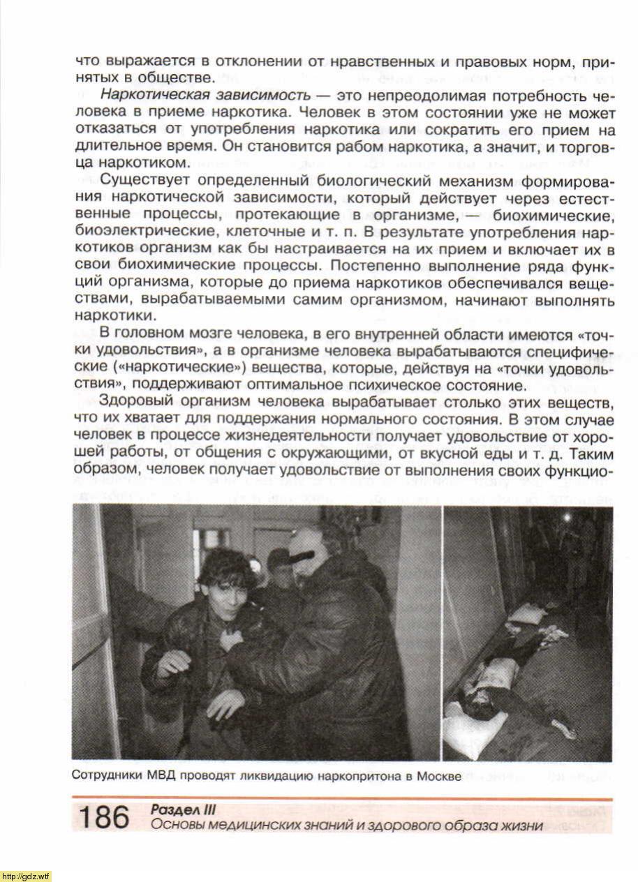 ОБЖ за 8-ой класс - А.Т. Смирнов, Б.О. Хренников. Основы безопасности ...