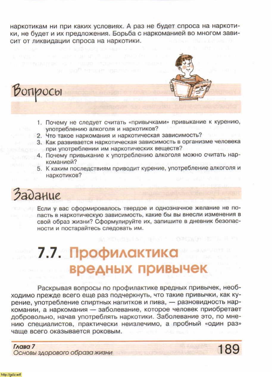 ОБЖ за 8-ой класс - А.Т. Смирнов, Б.О. Хренников. Основы безопасности ...