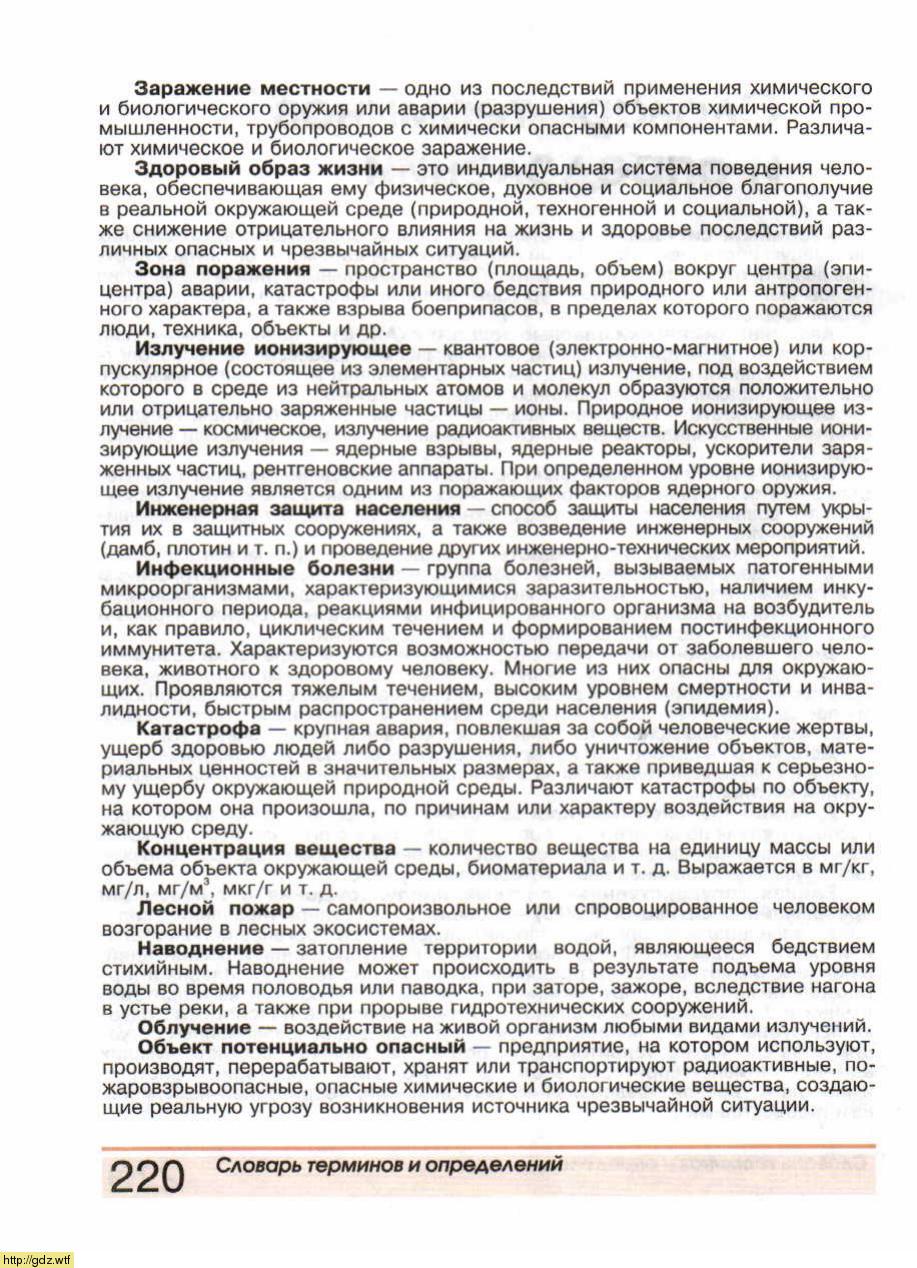 ОБЖ за 8-ой класс - А.Т. Смирнов, Б.О. Хренников. Основы безопасности ...