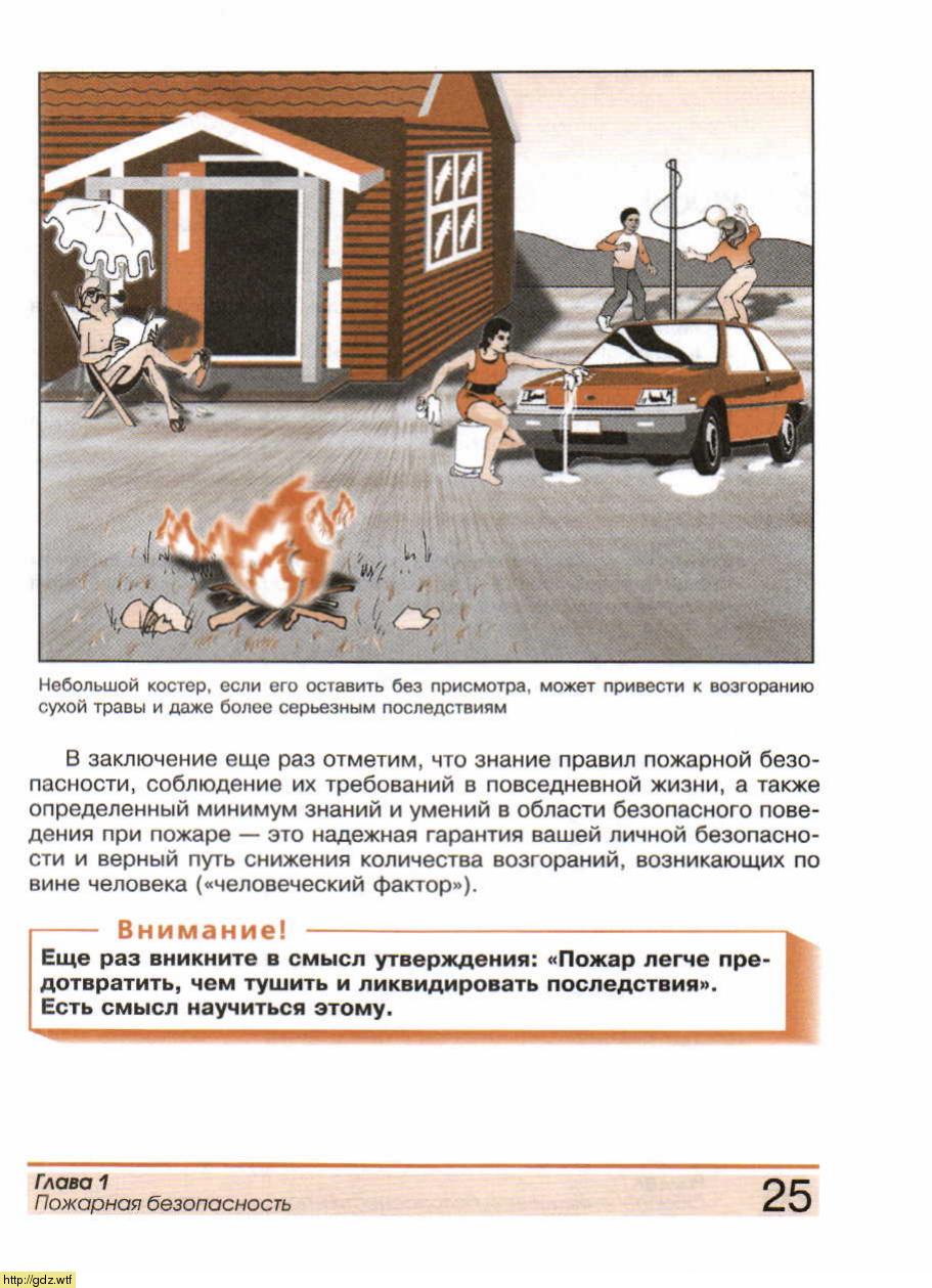 ОБЖ за 8-ой класс - А.Т. Смирнов, Б.О. Хренников. Основы безопасности ...
