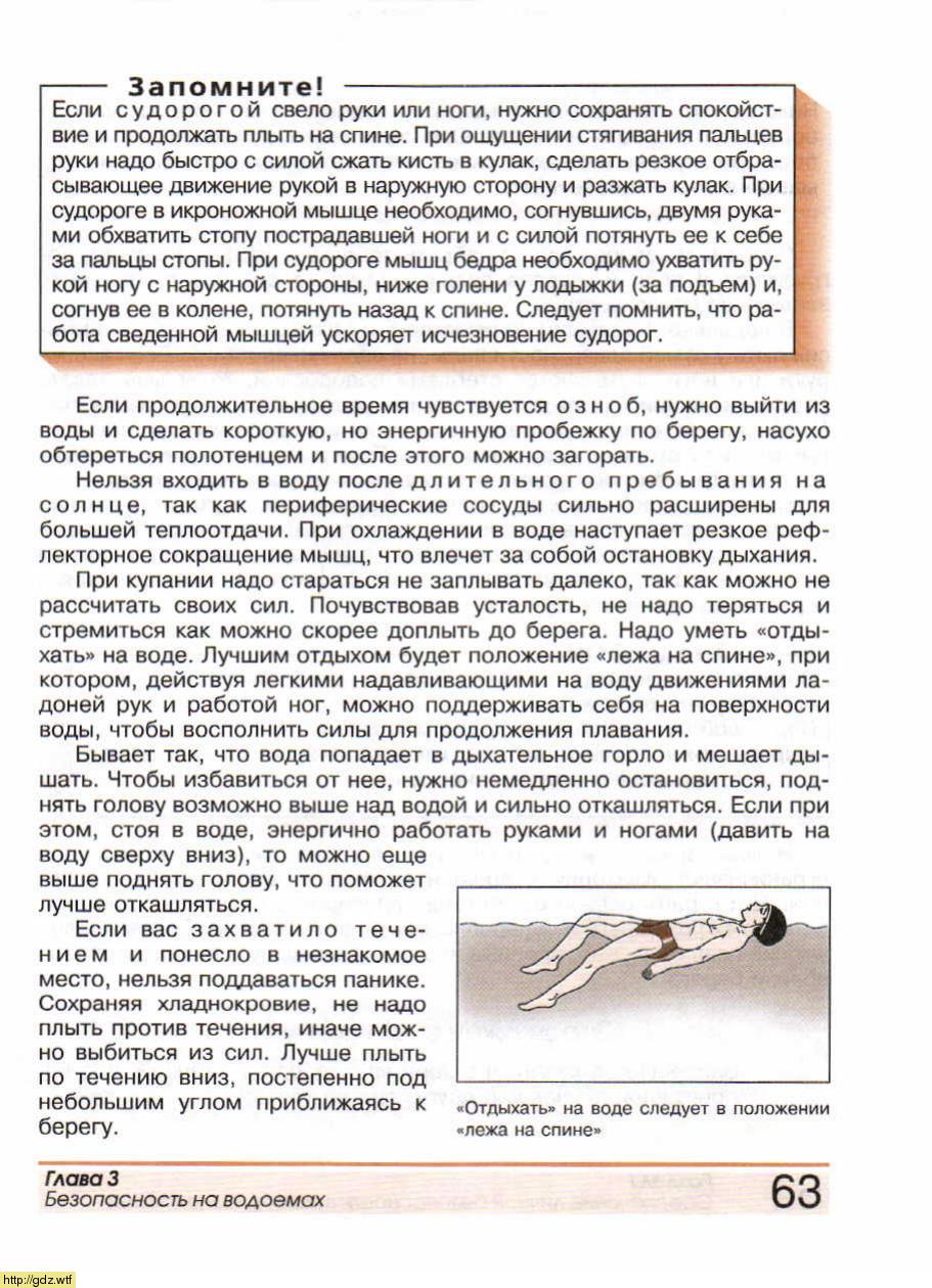ОБЖ за 8-ой класс - А.Т. Смирнов, Б.О. Хренников. Основы безопасности ...