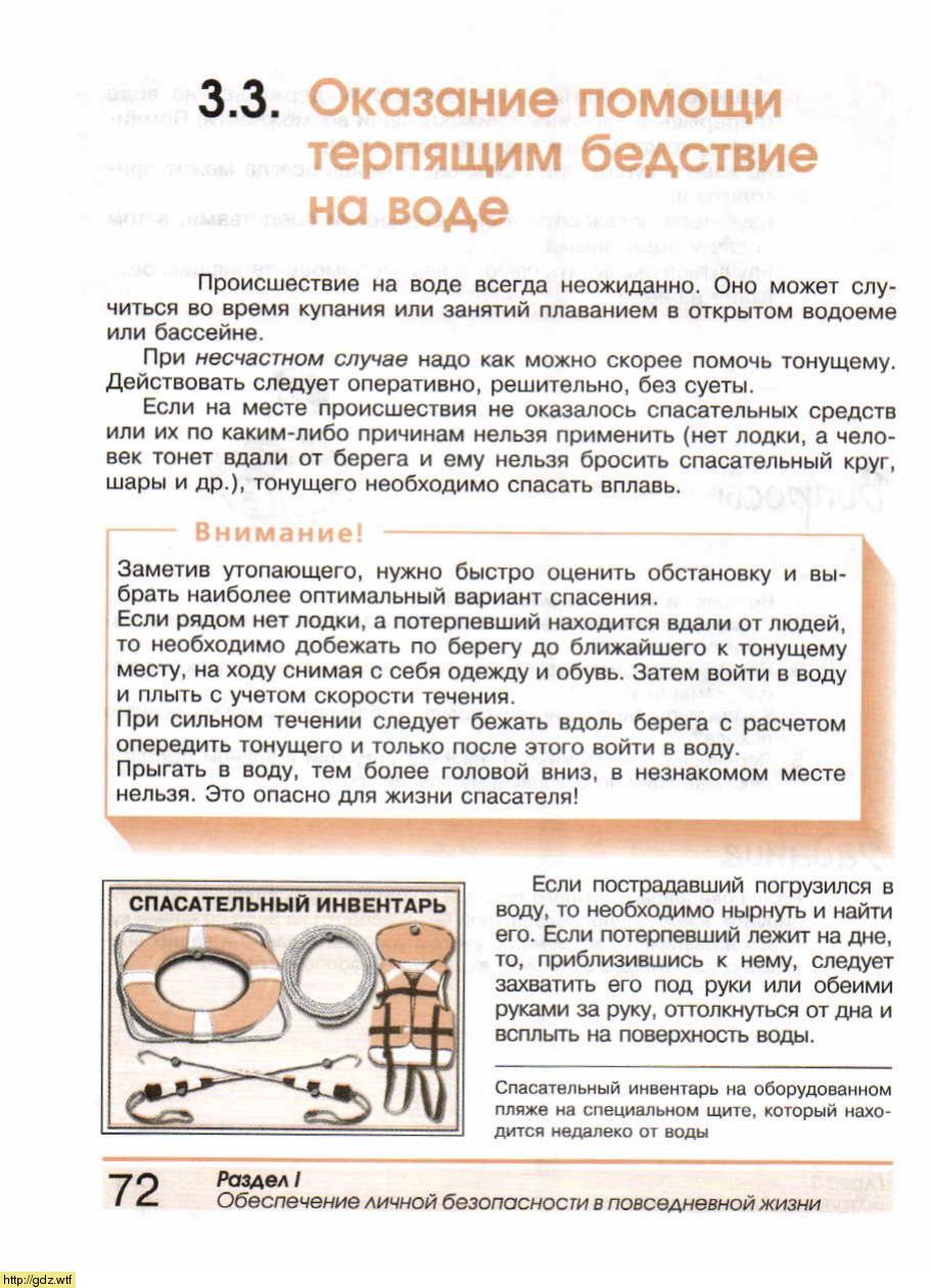 ОБЖ за 8-ой класс - А.Т. Смирнов, Б.О. Хренников. Основы безопасности ...