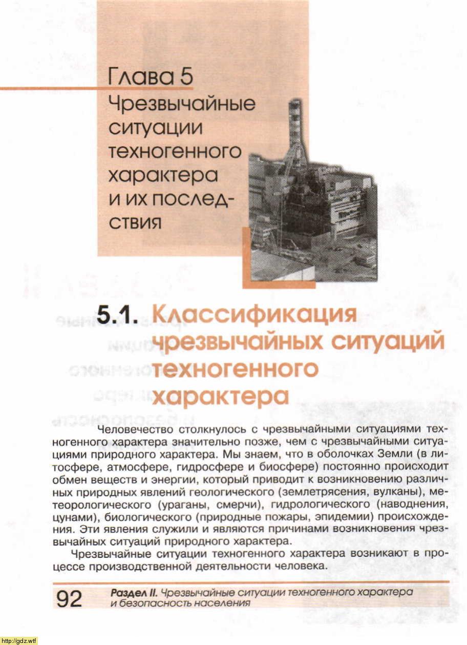 ОБЖ за 8-ой класс - А.Т. Смирнов, Б.О. Хренников. Основы безопасности ...